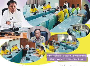 เข้าร่วมประชุมชี้แจงโครงการสนับสนุนการกระจายผลไม้เพื่อยกระดับราคาของสถาบันเกษตรกร ปี 2566 ... พารามิเตอร์รูปภาพ 9
